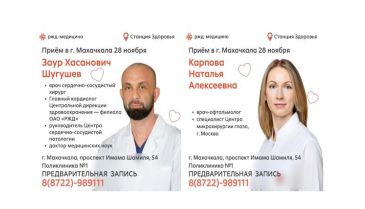 Выездной консультативный прием ведущих столичных специалистов в Махачкале